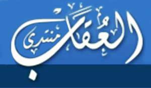 منتدى العقاب - الموقع الجديد